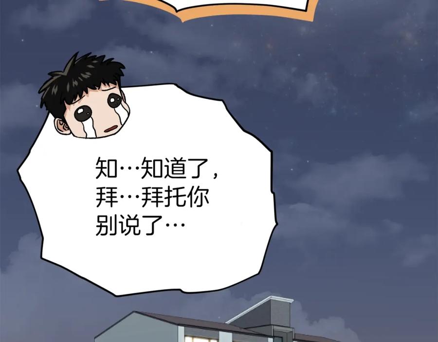 我爸太强了！ - 第97话 奇怪的小女孩 - 第16张图