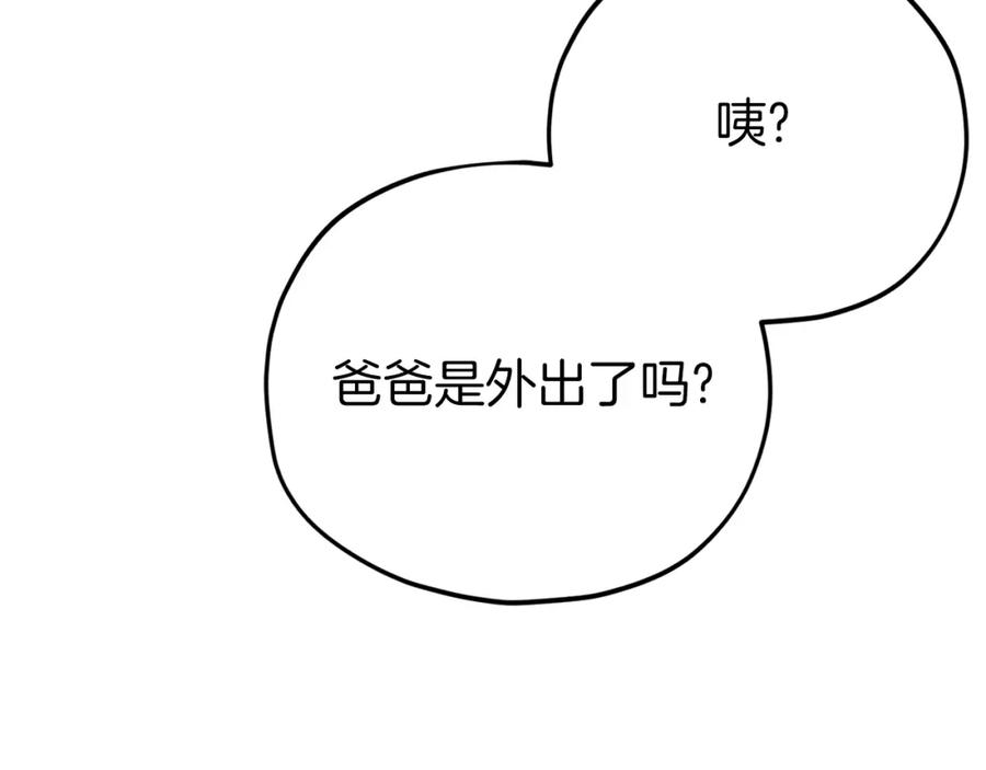 我爸太强了！ - 第97话 奇怪的小女孩 - 第202张图