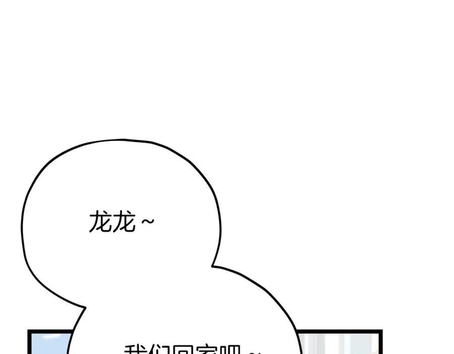 我爸太强了！ - 第97话 奇怪的小女孩 - 第111张图