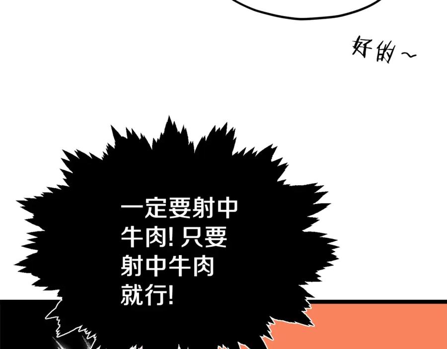 我爸太强了！ - 第97话 奇怪的小女孩 - 第150张图