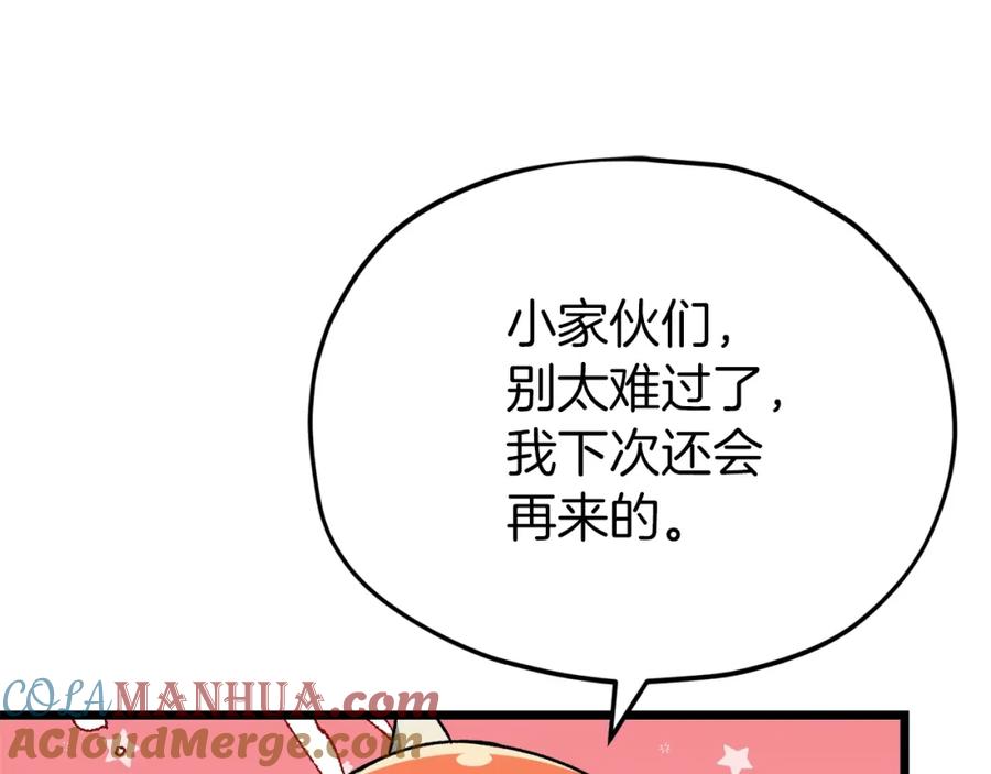 我爸太强了！ - 第97话 奇怪的小女孩 - 第117张图