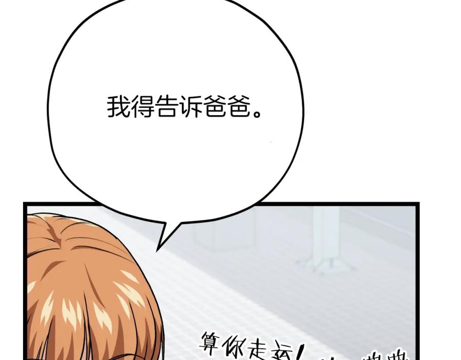 我爸太强了！ - 第97话 奇怪的小女孩 - 第194张图