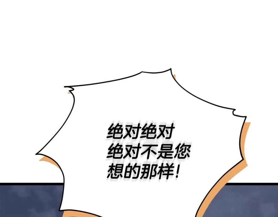 我爸太强了！ - 第97话 奇怪的小女孩 - 第15张图