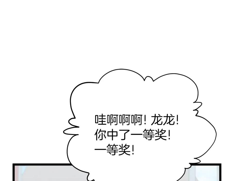 我爸太强了！ - 第97话 奇怪的小女孩 - 第179张图