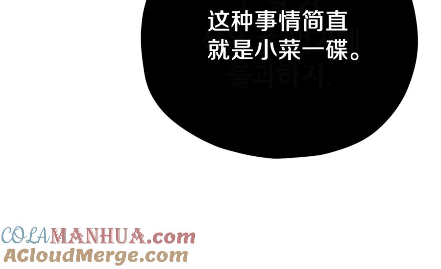 我爸太强了！ - 第97话 奇怪的小女孩 - 第161张图