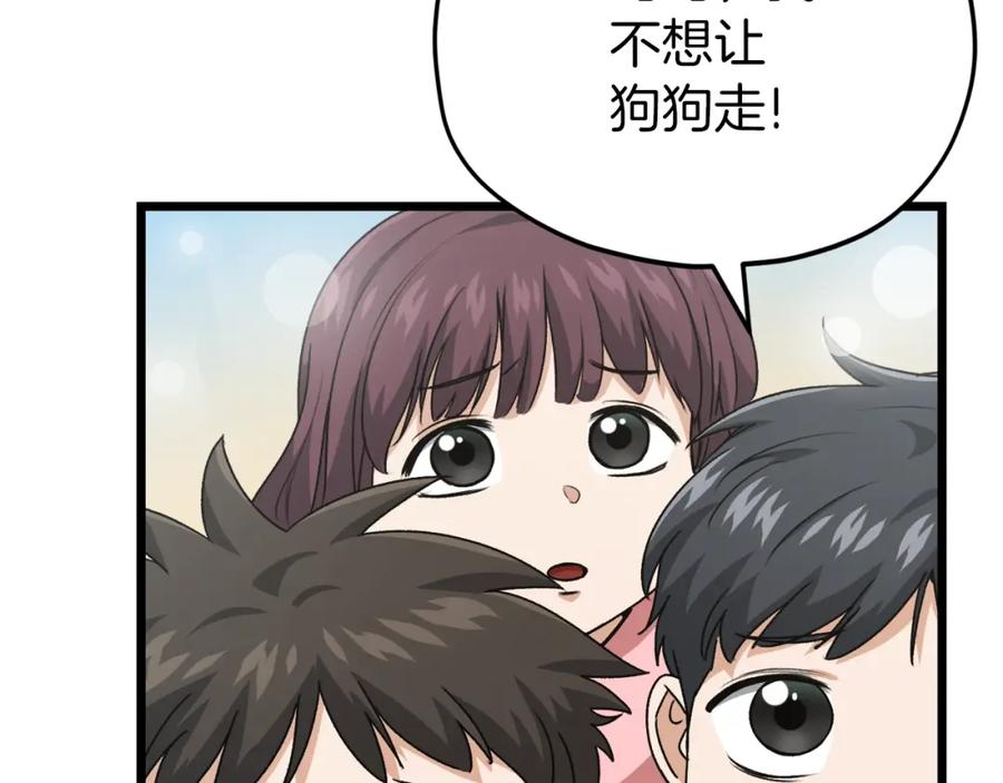 我爸太强了！ - 第97话 奇怪的小女孩 - 第114张图