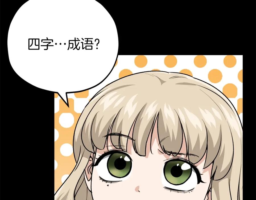 我爸太强了！ - 第98话 修学旅行 - 第54张图