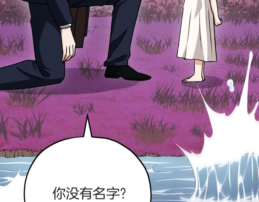 我爸太强了！ - 第98话 修学旅行 - 第80张图