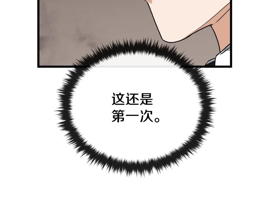 我爸太强了！ - 第98话 修学旅行 - 第12张图