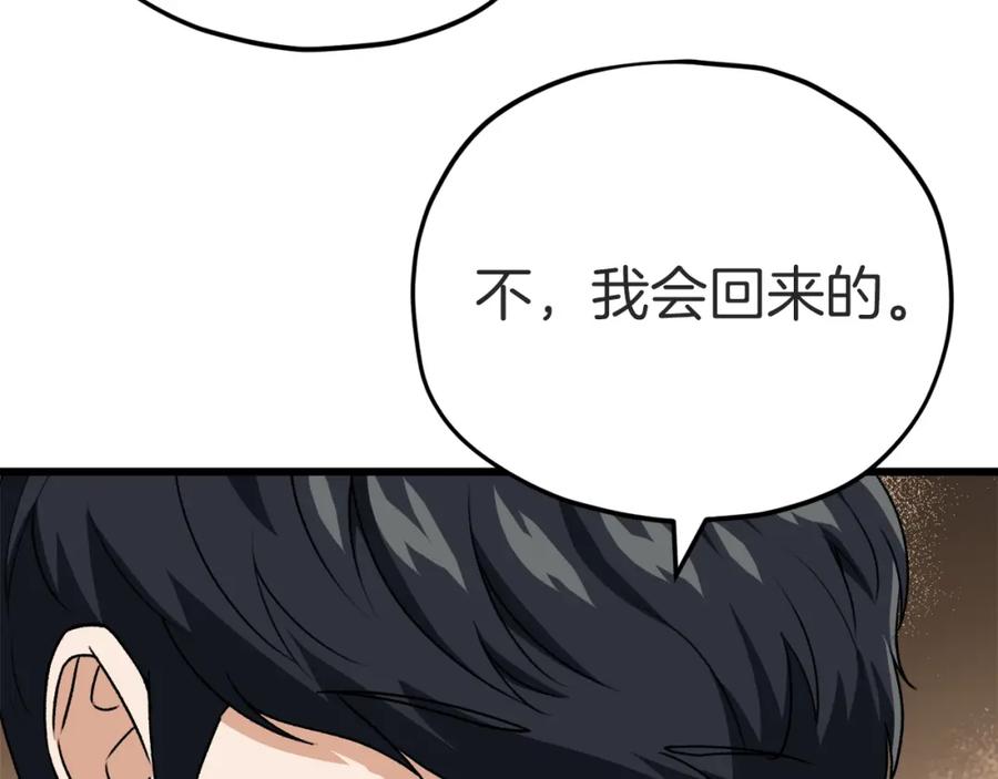 我爸太强了！ - 第98话 修学旅行 - 第115张图