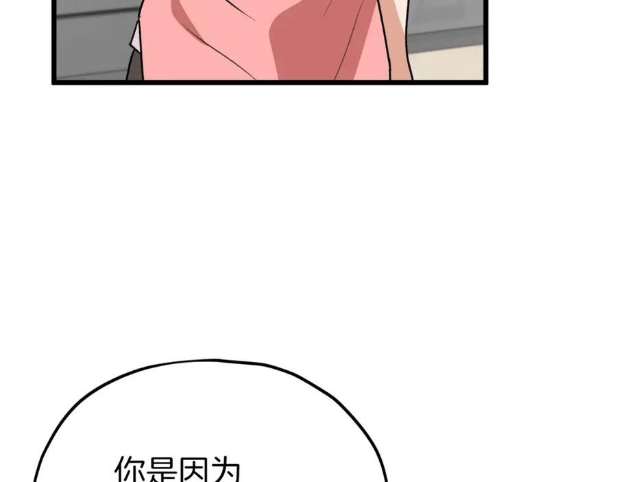 我爸太强了！ - 第98话 修学旅行 - 第196张图