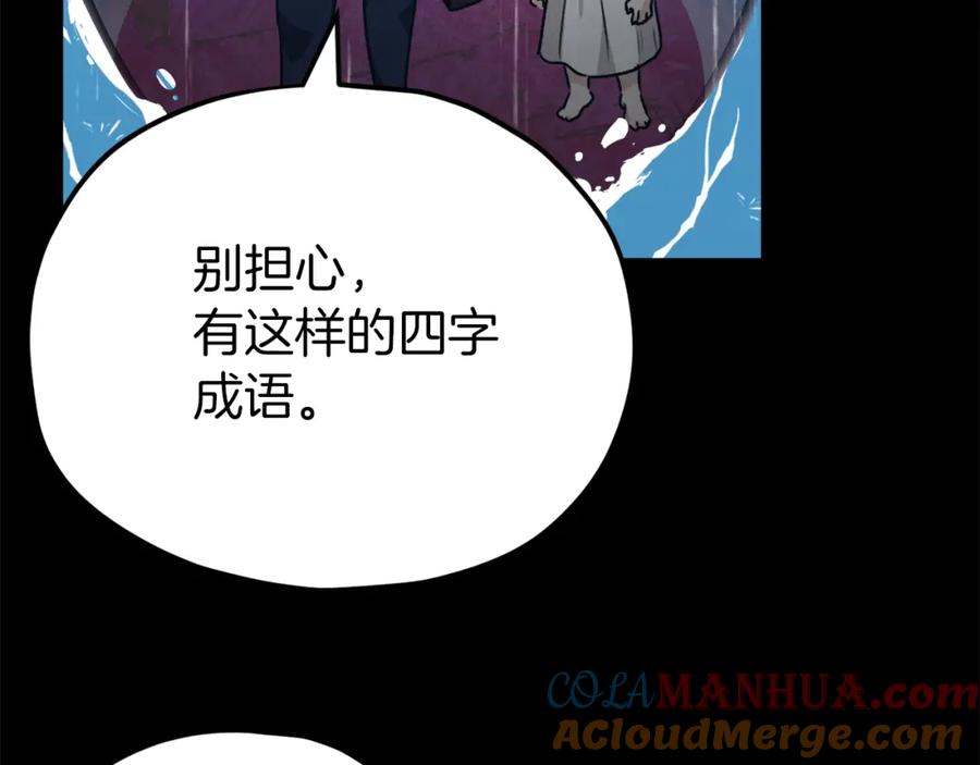 我爸太强了！ - 第98话 修学旅行 - 第53张图