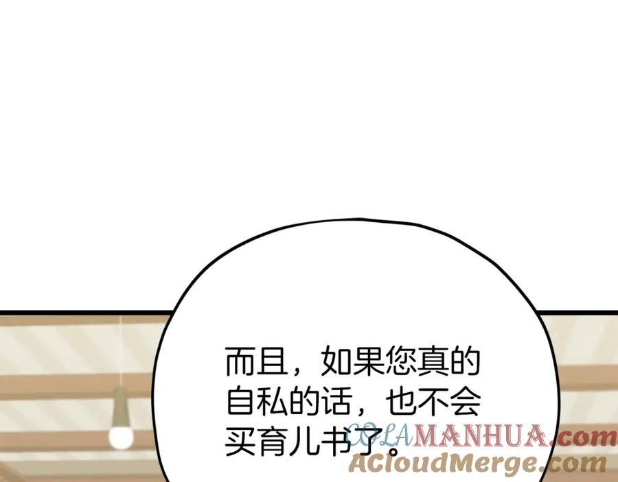 我爸太强了！ - 第98话 修学旅行 - 第145张图