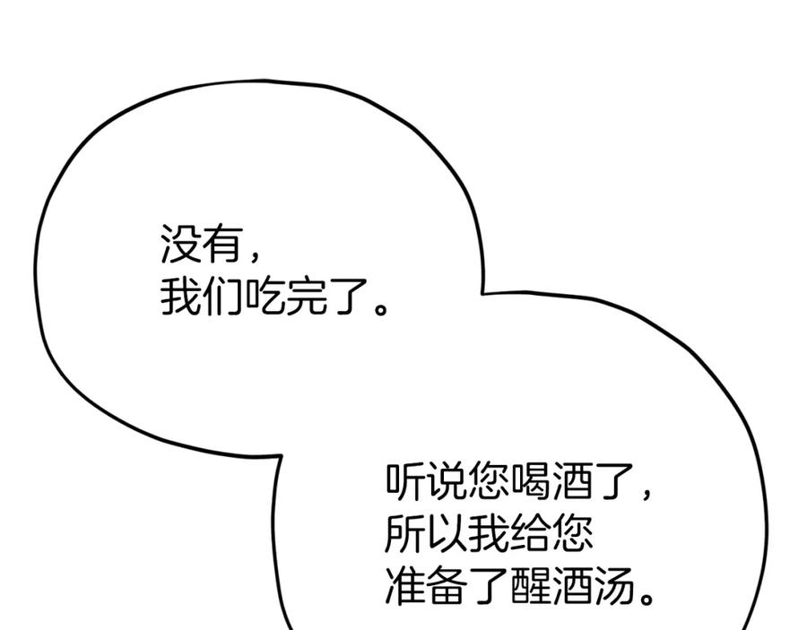 我爸太强了！ - 第98话 修学旅行 - 第164张图