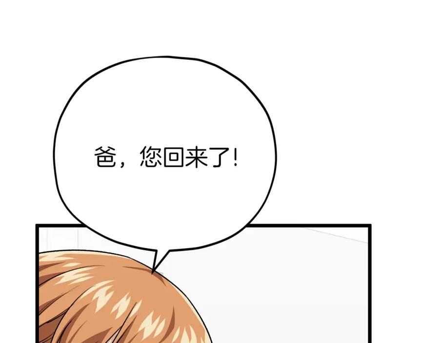 我爸太强了！ - 第98话 修学旅行 - 第160张图