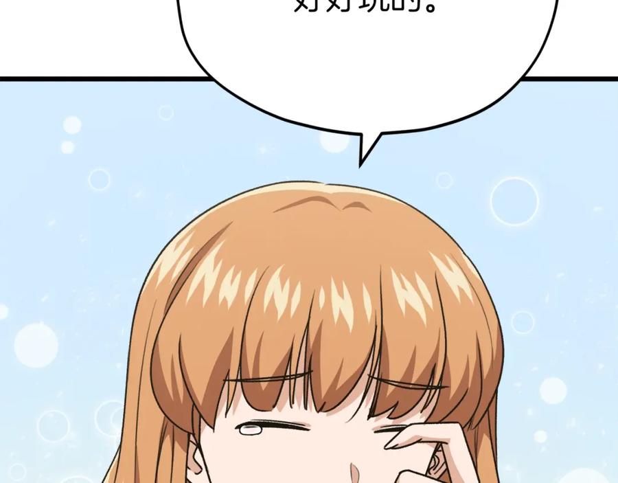 我爸太强了！ - 第98话 修学旅行 - 第210张图