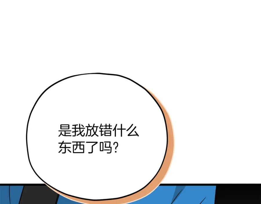 我爸太强了！ - 第98话 修学旅行 - 第230张图