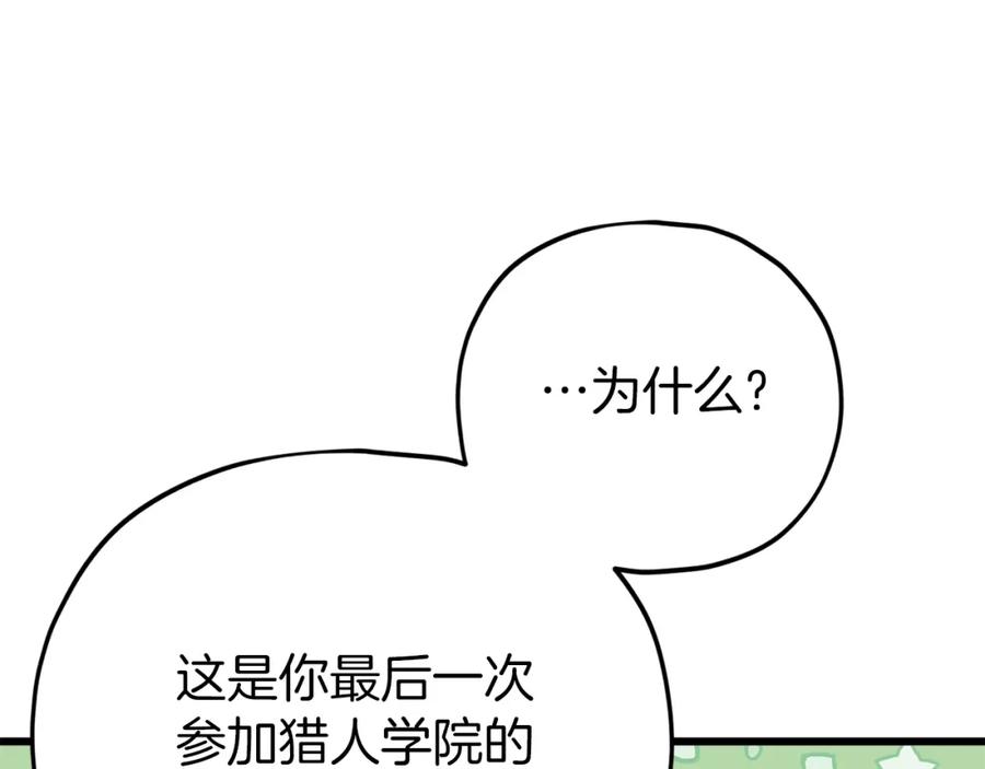 我爸太强了！ - 第98话 修学旅行 - 第190张图