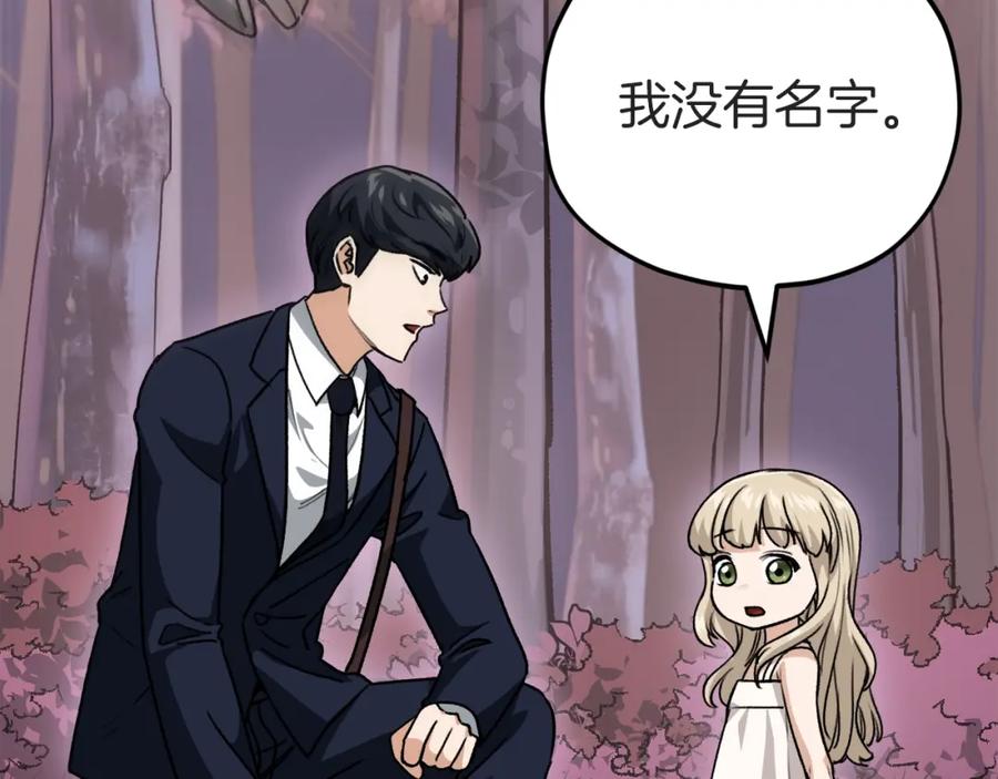 我爸太强了！ - 第98话 修学旅行 - 第79张图