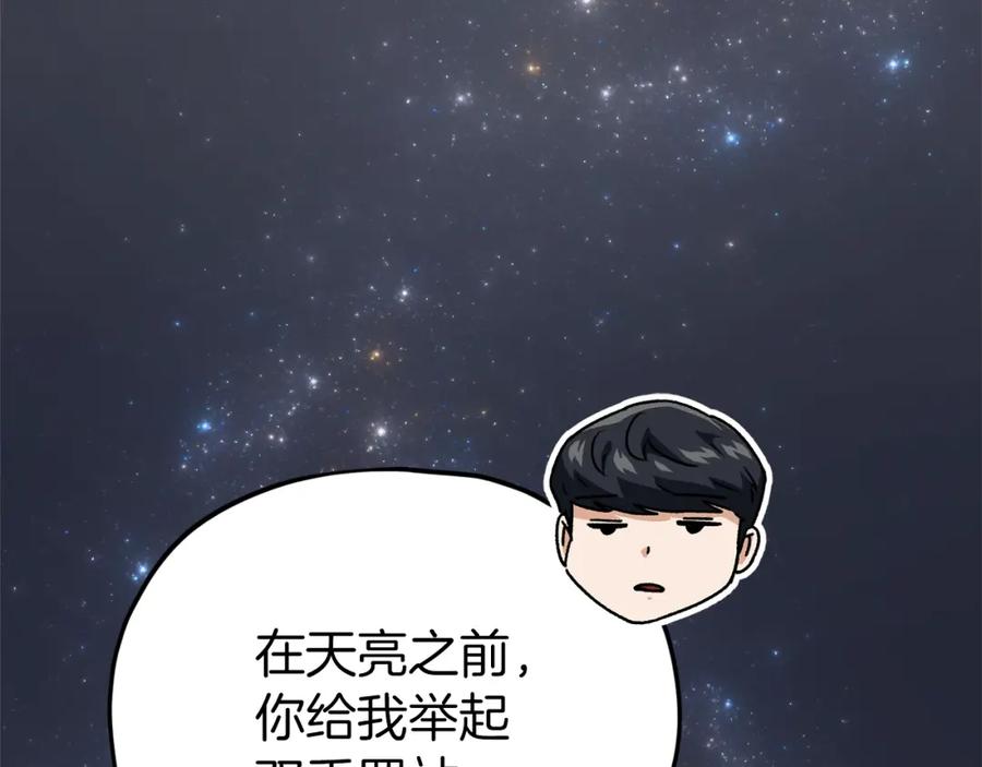 我爸太强了！ - 第98话 修学旅行 - 第218张图