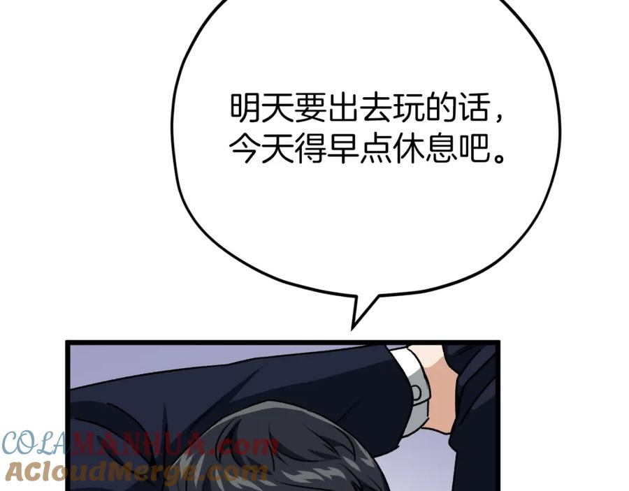 我爸太强了！ - 第98话 修学旅行 - 第213张图