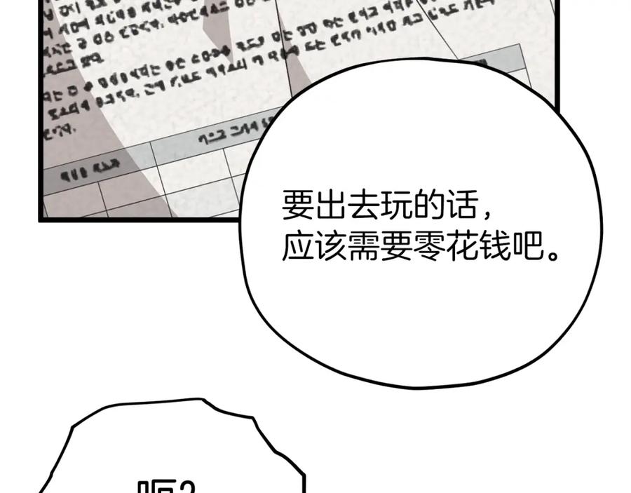 我爸太强了！ - 第98话 修学旅行 - 第179张图