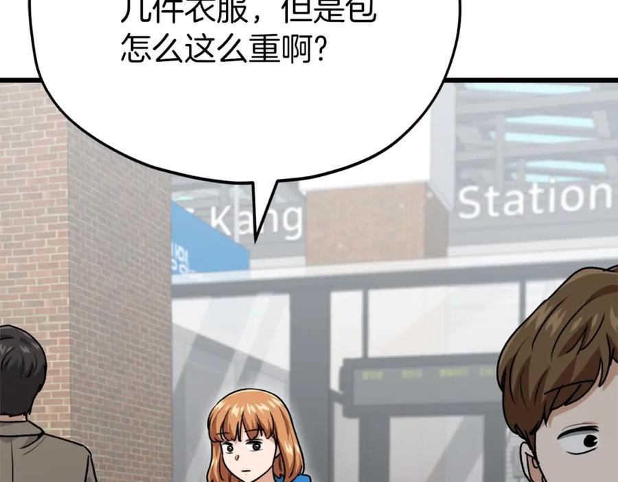 我爸太强了！ - 第98话 修学旅行 - 第227张图