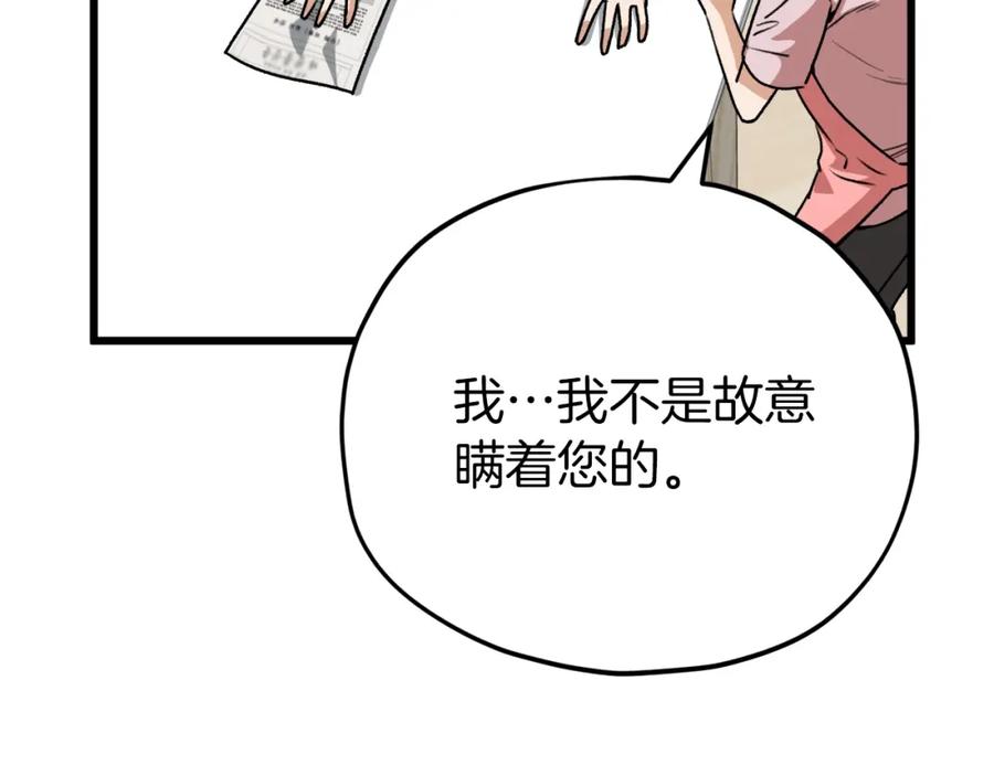 我爸太强了！ - 第98话 修学旅行 - 第186张图