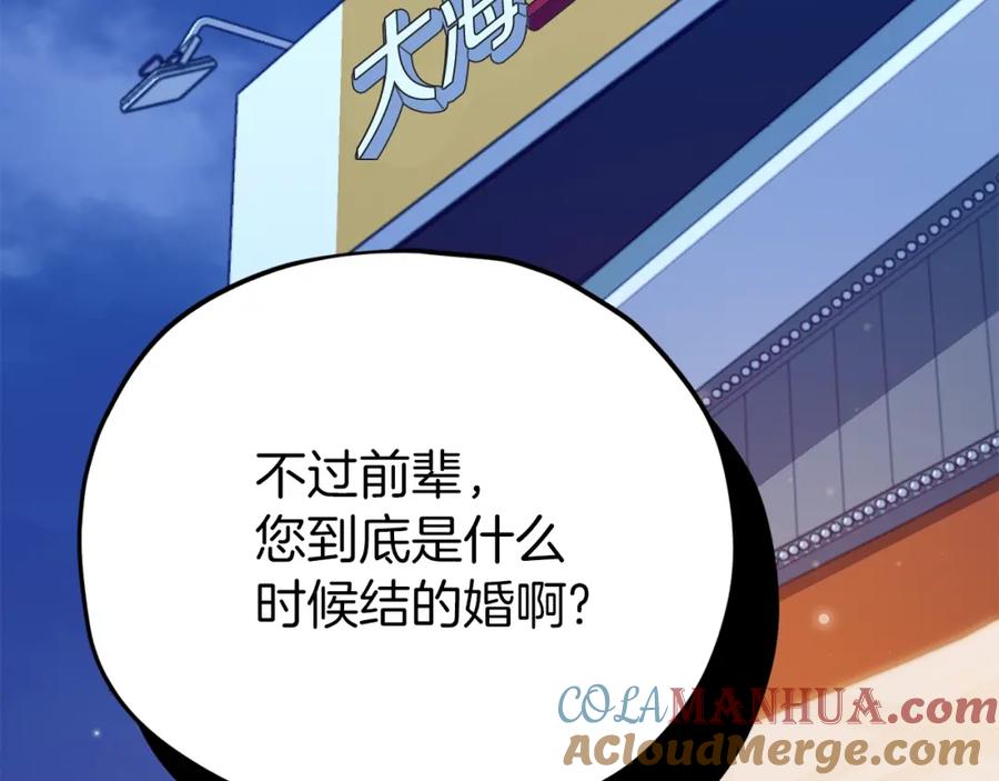 我爸太强了！ - 第98话 修学旅行 - 第149张图