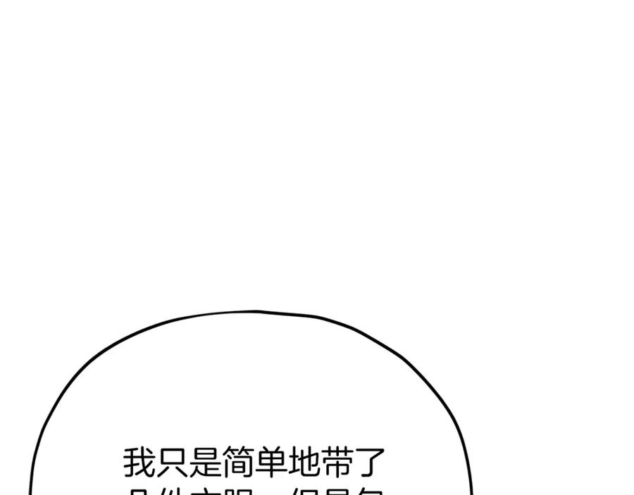 我爸太强了！ - 第98话 修学旅行 - 第226张图