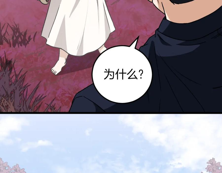 我爸太强了！ - 第98话 修学旅行 - 第32张图