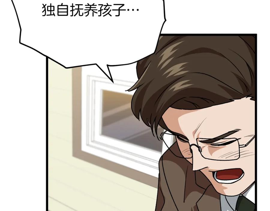 我爸太强了！ - 第98话 修学旅行 - 第134张图