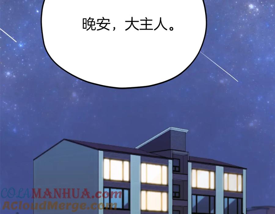 我爸太强了！ - 第98话 修学旅行 - 第221张图