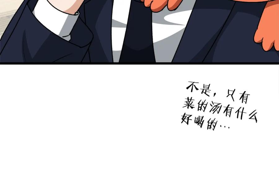 我爸太强了！ - 第98话 修学旅行 - 第174张图