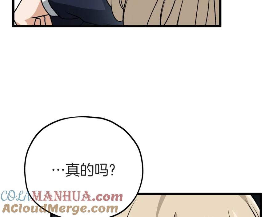 我爸太强了！ - 第98话 修学旅行 - 第85张图