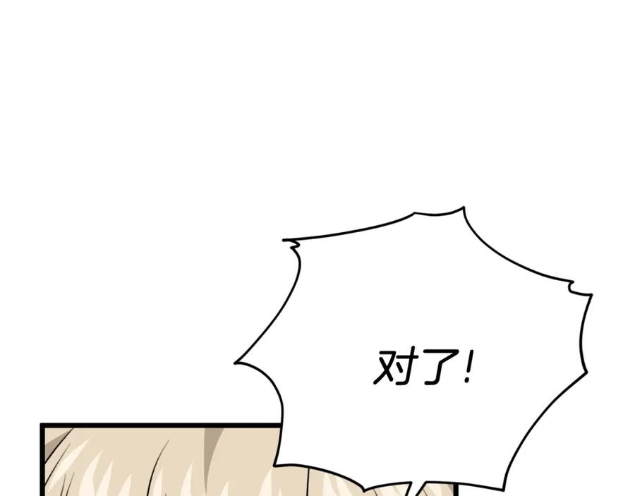 我爸太强了！ - 第98话 修学旅行 - 第27张图