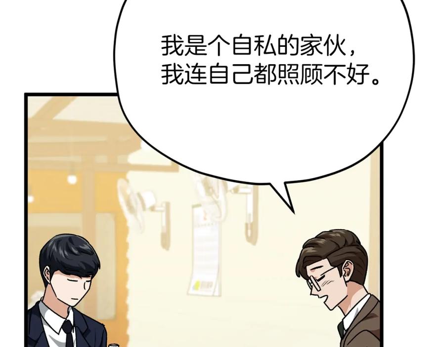 我爸太强了！ - 第98话 修学旅行 - 第131张图