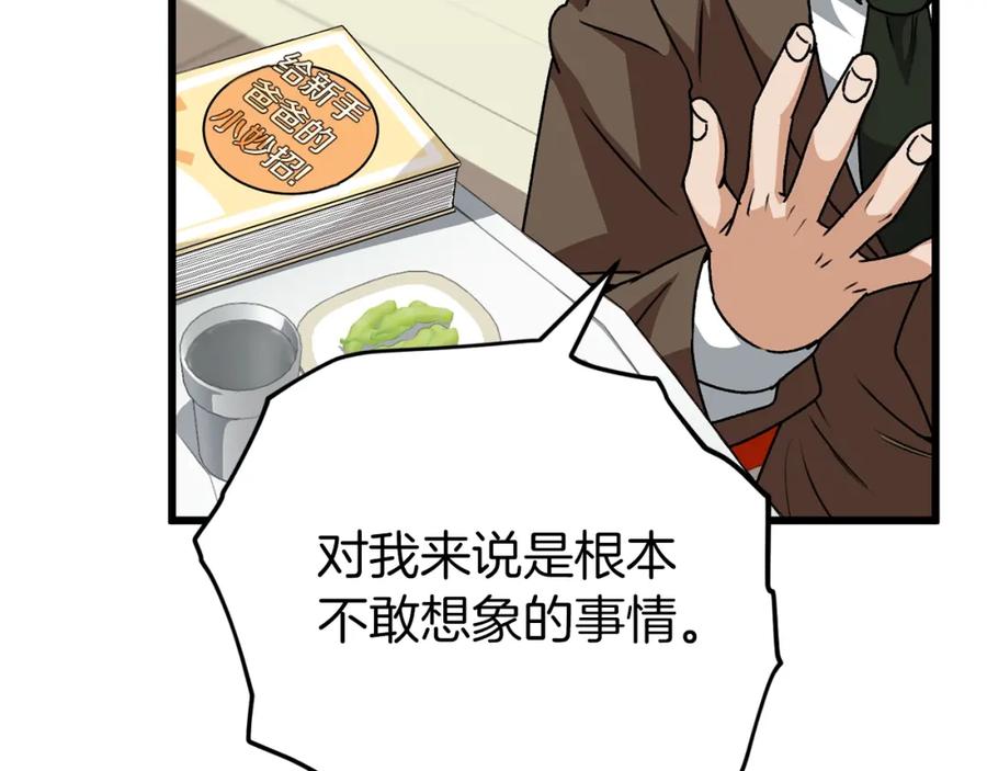 我爸太强了！ - 第98话 修学旅行 - 第135张图