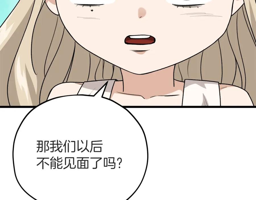 我爸太强了！ - 第98话 修学旅行 - 第114张图