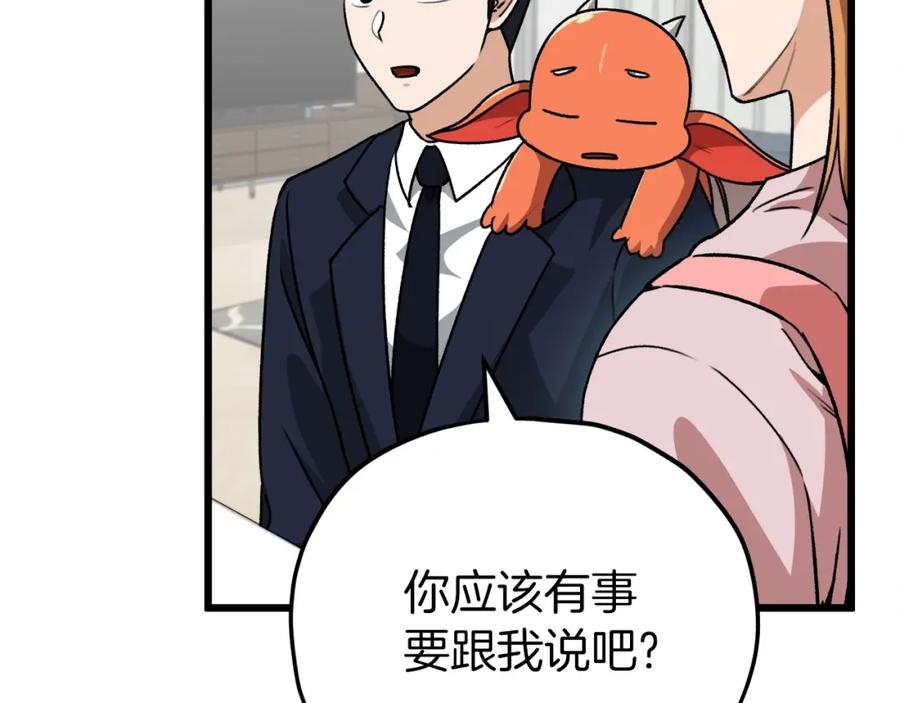 我爸太强了！ - 第98话 修学旅行 - 第176张图