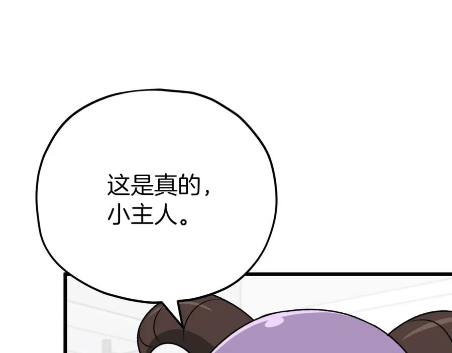 我爸太强了！ - 第98话 修学旅行 - 第250张图