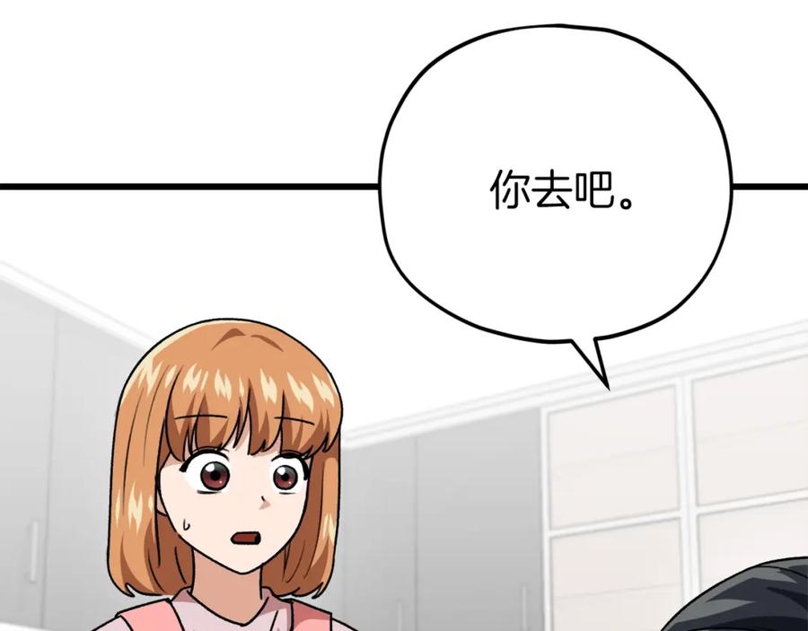 我爸太强了！ - 第98话 修学旅行 - 第200张图