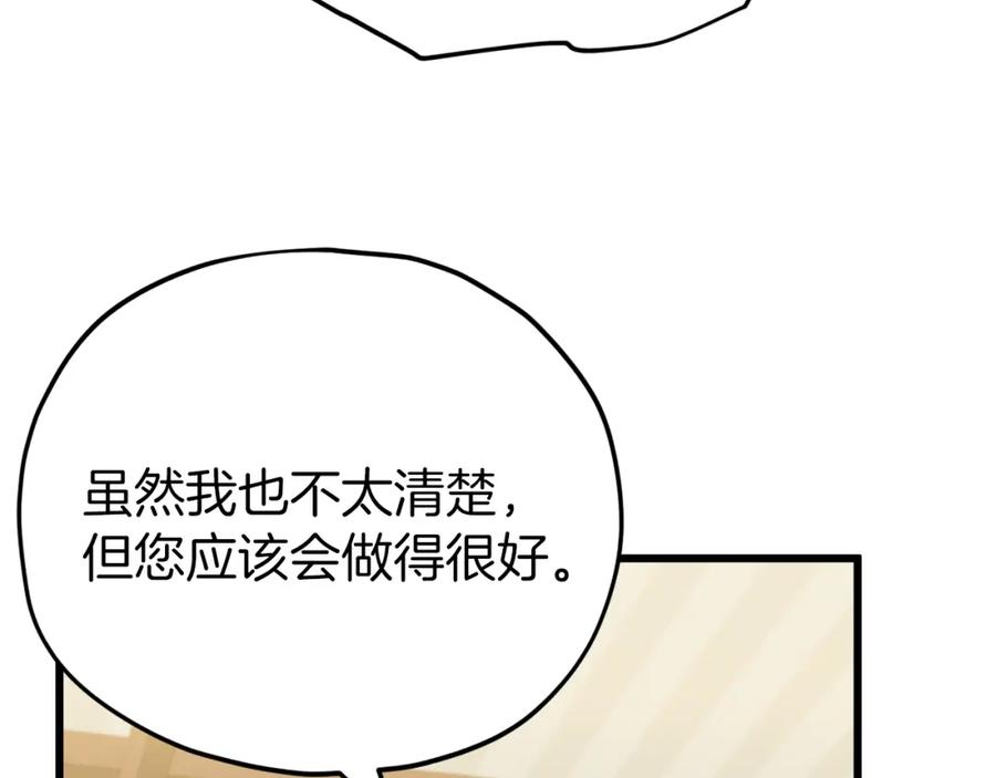 我爸太强了！ - 第98话 修学旅行 - 第136张图