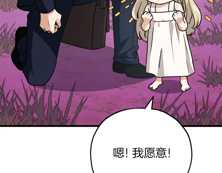 我爸太强了！ - 第98话 修学旅行 - 第90张图