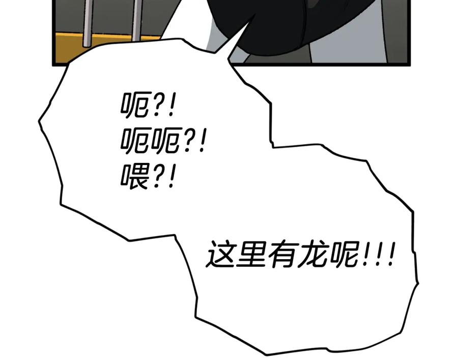 我爸太强了！ - 第98话 修学旅行 - 第240张图