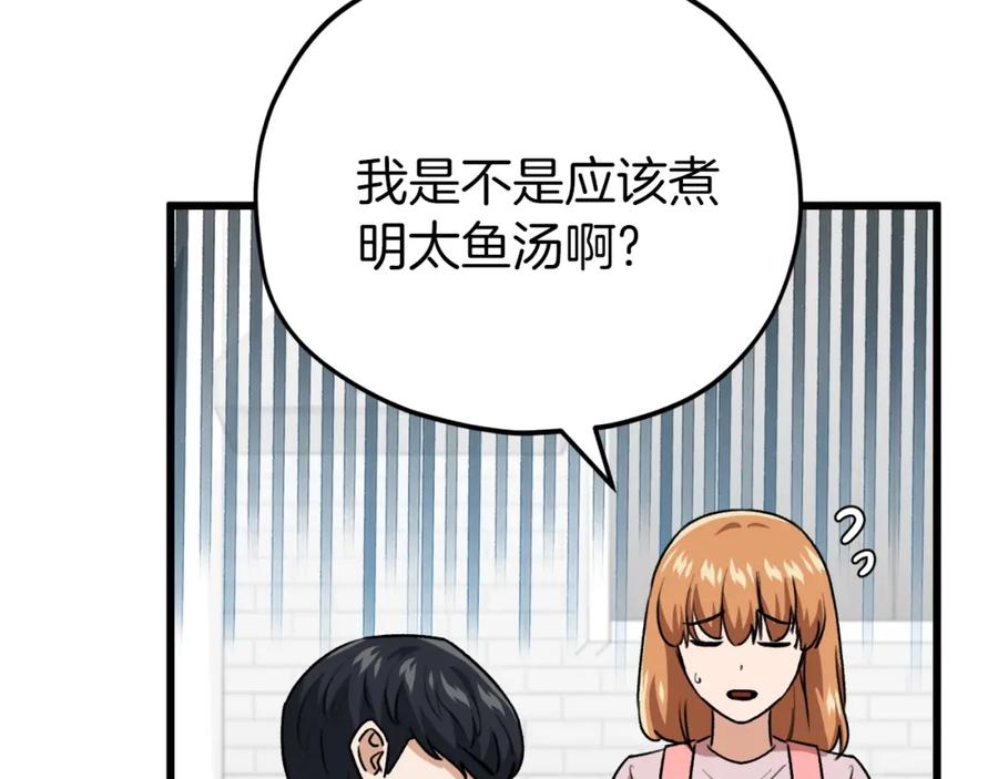 我爸太强了！ - 第98话 修学旅行 - 第170张图