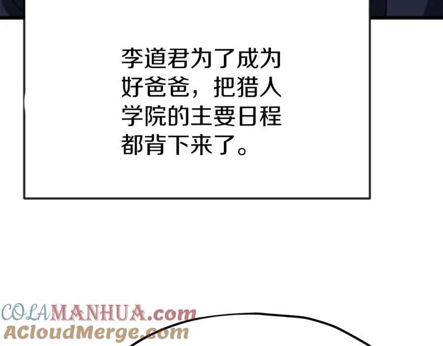 我爸太强了！ - 第98话 修学旅行 - 第193张图