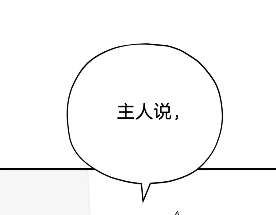 我爸太强了！ - 第98话 修学旅行 - 第254张图