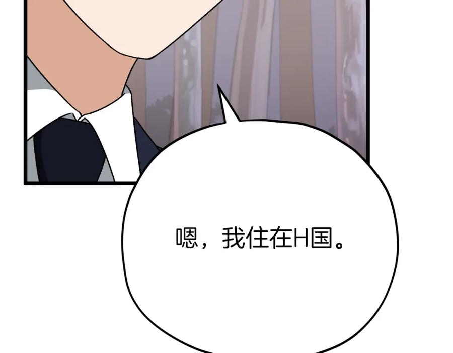 我爸太强了！ - 第98话 修学旅行 - 第111张图