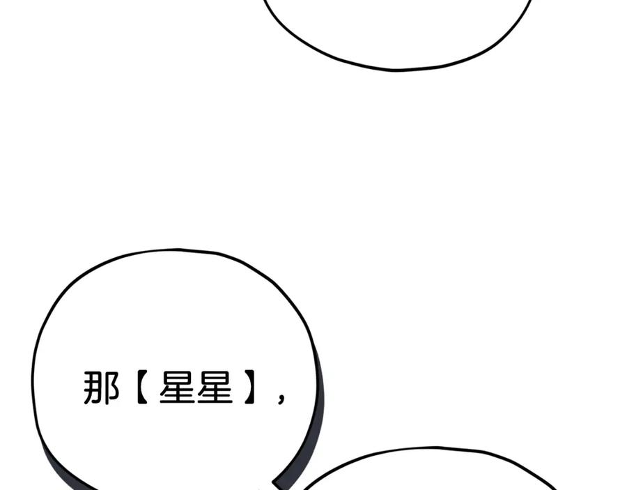 我爸太强了！ - 第98话 修学旅行 - 第91张图